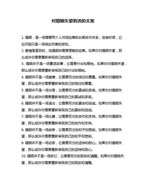 对婚姻失望看透的文案