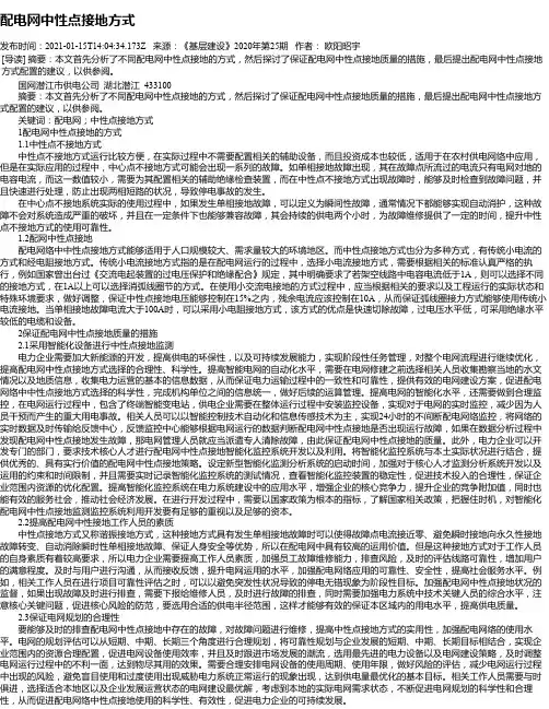配电网中性点接地方式