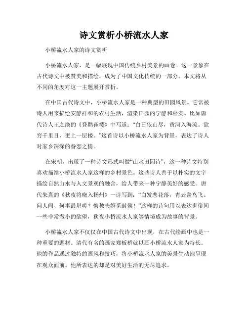 诗文赏析小桥流水人家