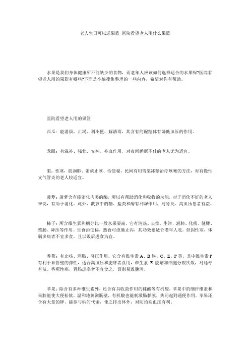 老人生日可以送果篮 医院看望老人用什么果篮