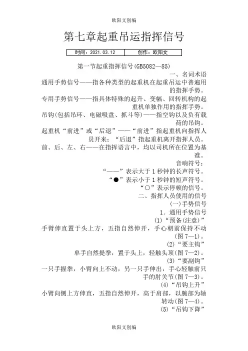 起重指挥手势图解[1]之欧阳文创编