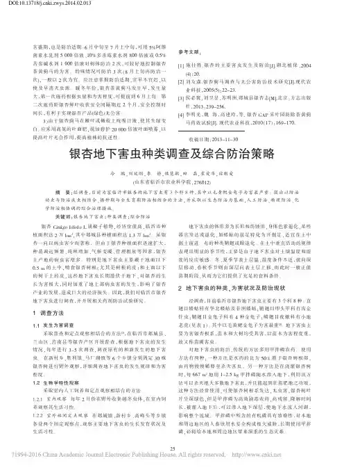 银杏地下害虫种类调查及综合防治策略