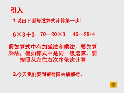 除法与加减法的混合运算混合运算市公开课一等奖省优质课获奖课件.pptx