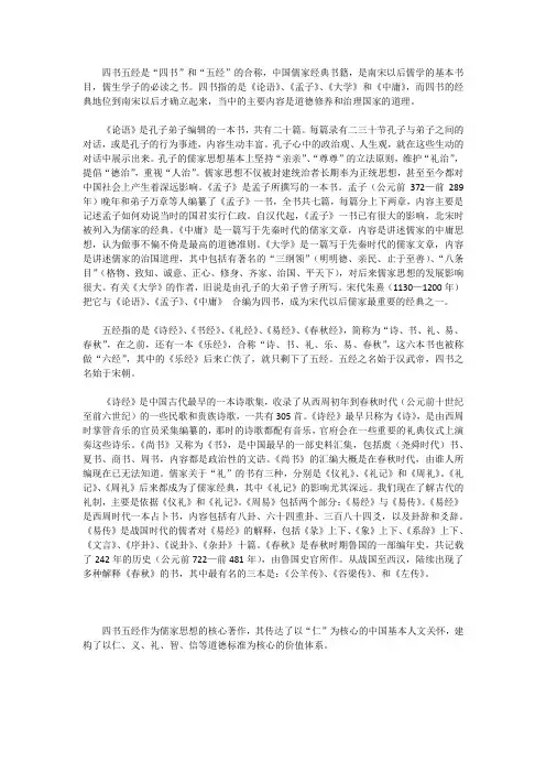 四书五经