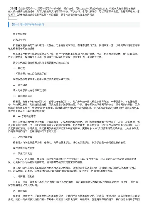 退休教师欢送会主持词四篇