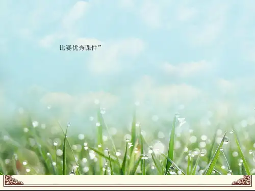 部编三年级上数学《口算乘法》张伟PPT课件 一等奖新名师优质课获奖比赛公开人教版