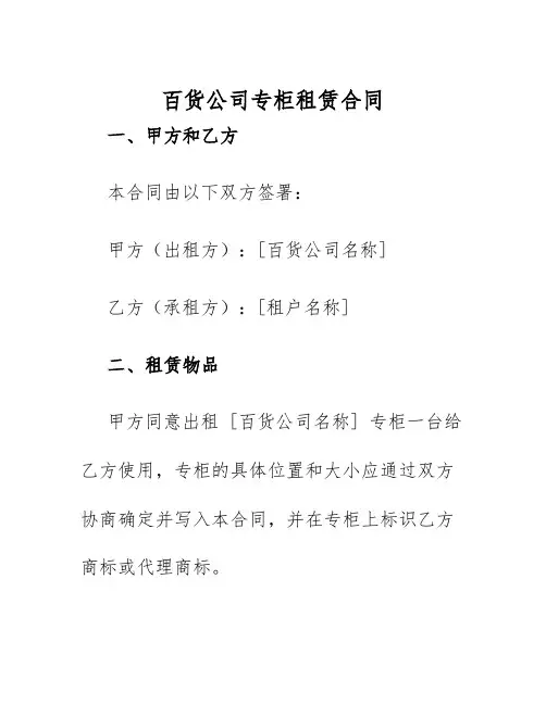 2025年百货公司专柜租赁合同
