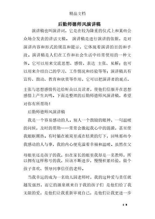 后勤师德师风演讲稿
