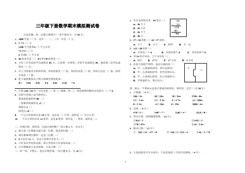(完整word版)2018年人教版三年级下册数学试卷及答题卡
