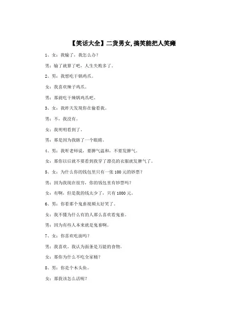 【笑话大全】二货男女,搞笑能把人笑瘫