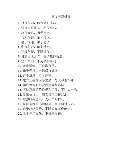领导干部格言
