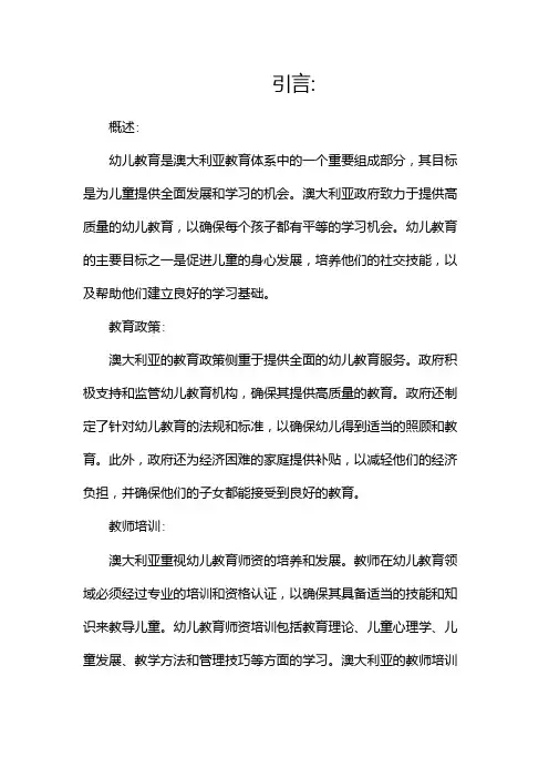 澳大利亚的幼儿教育