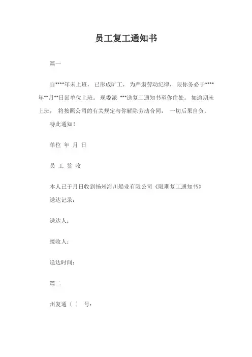 员工复工通知书三篇