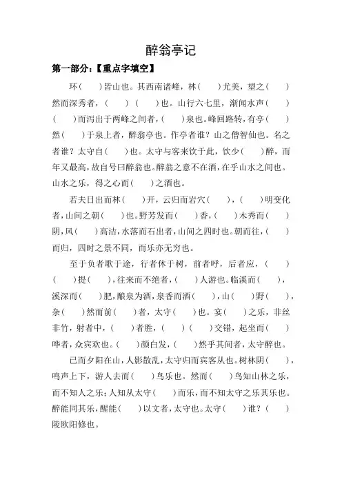 《醉翁亭记》挖空练习+理解性默写