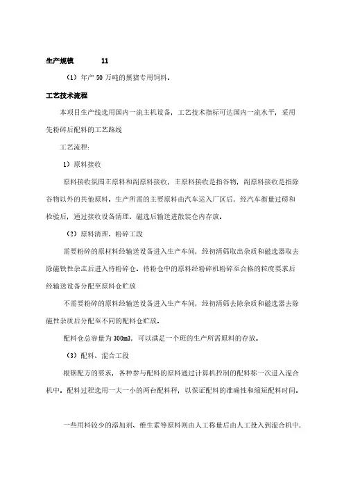 猪饲料厂工艺流程-推荐下载