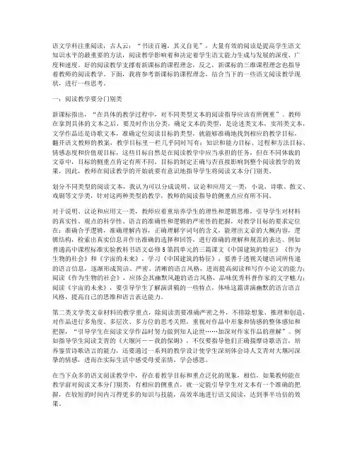 用新课标创建新阅读(教学论文)