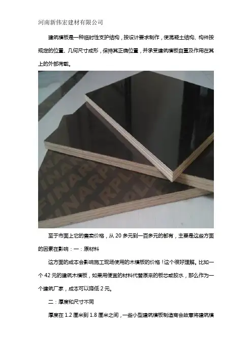 建筑模板价格多少钱一张