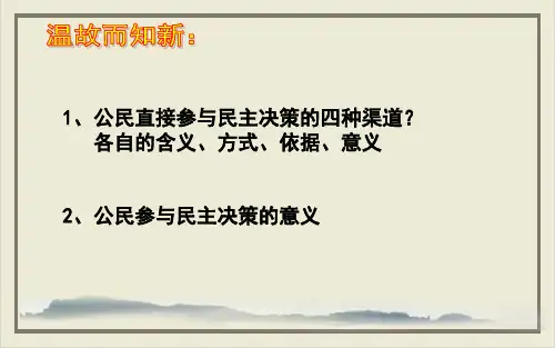 人教版高中政治必修二民主管理：共创幸福生活37页