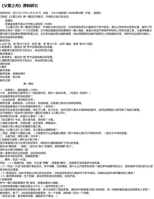 《父爱之舟》课例研究