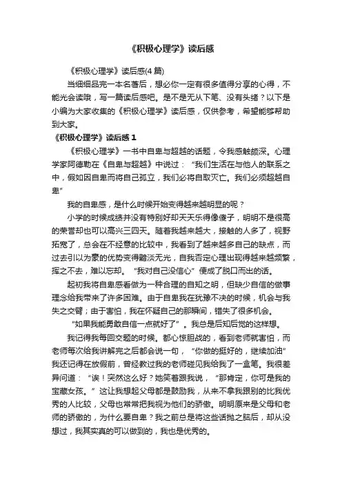 《积极心理学》读后感