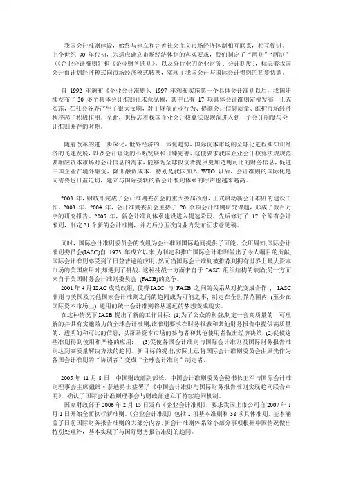 会计准则历史发展