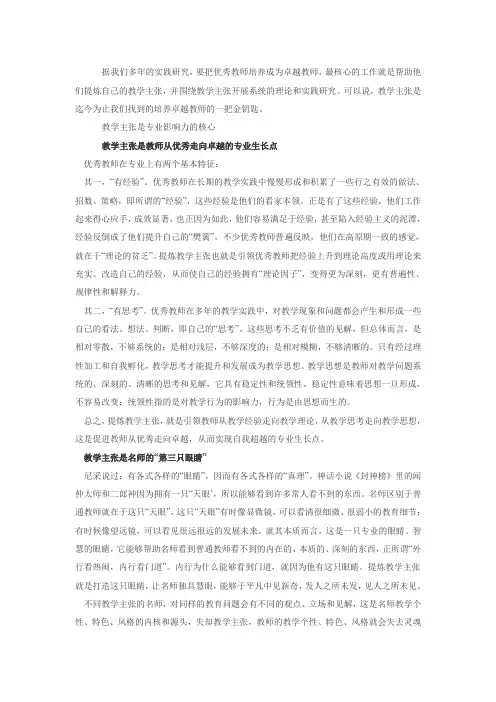 教学主张解释