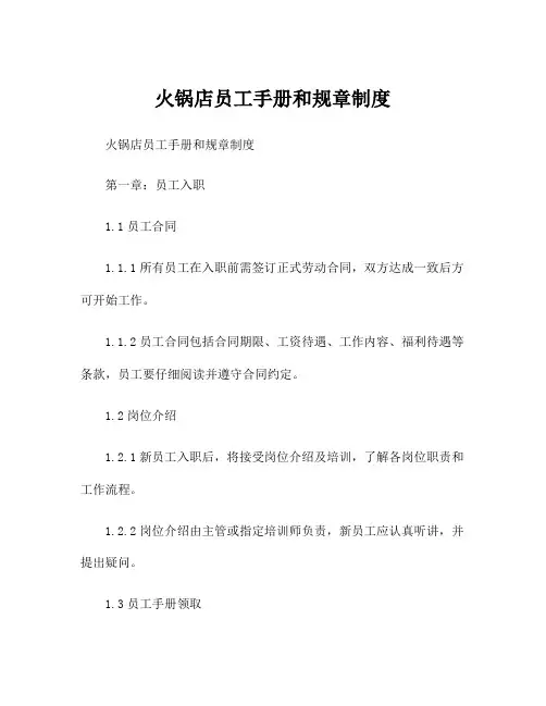 火锅店员工手册和规章制度