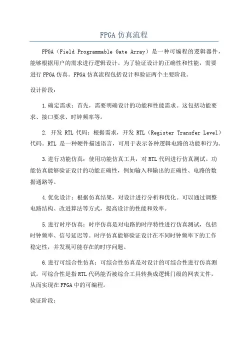 FPGA仿真流程