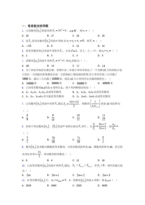 高考等差数列专题及答案doc