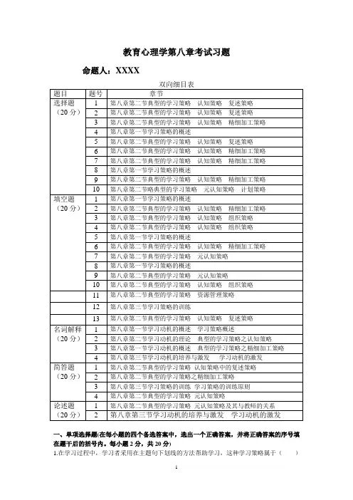 教育心理学第八章考试习题