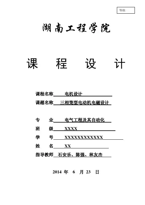 Y132M2-6额定数据与性能指标三相笼型感应电动机系列电磁设计