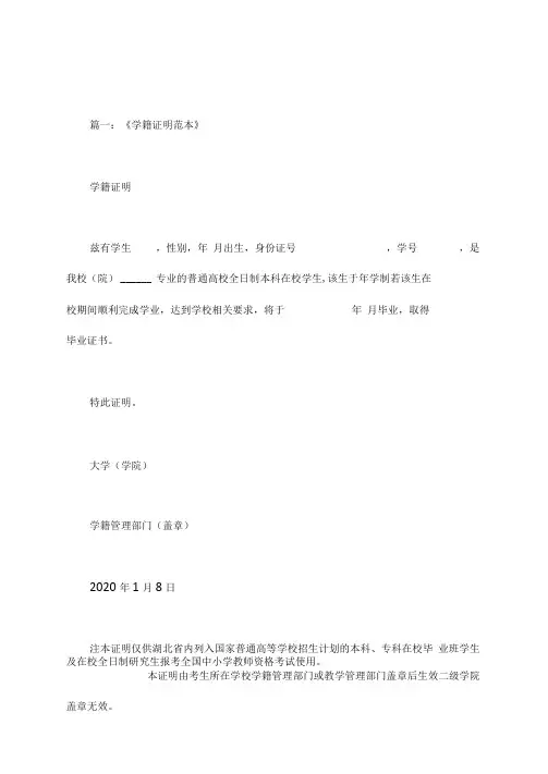 无学籍证明怎么开