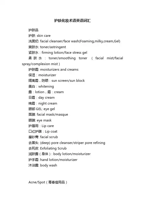 护肤化妆术语英语词汇