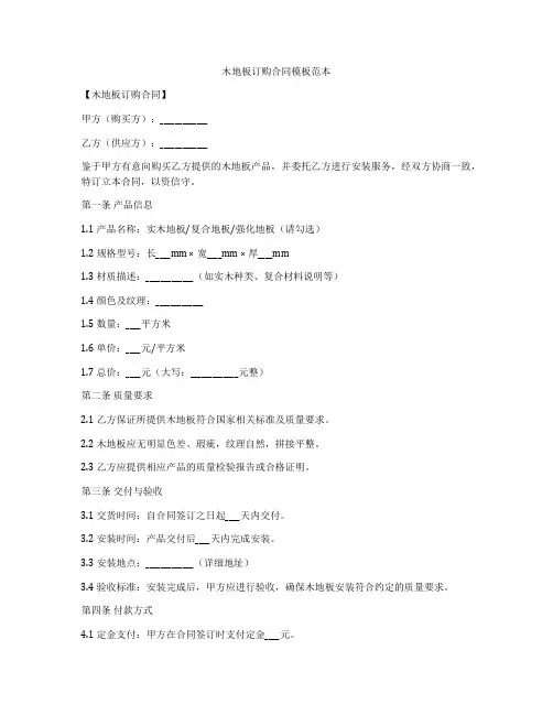 木地板订购合同模板范本