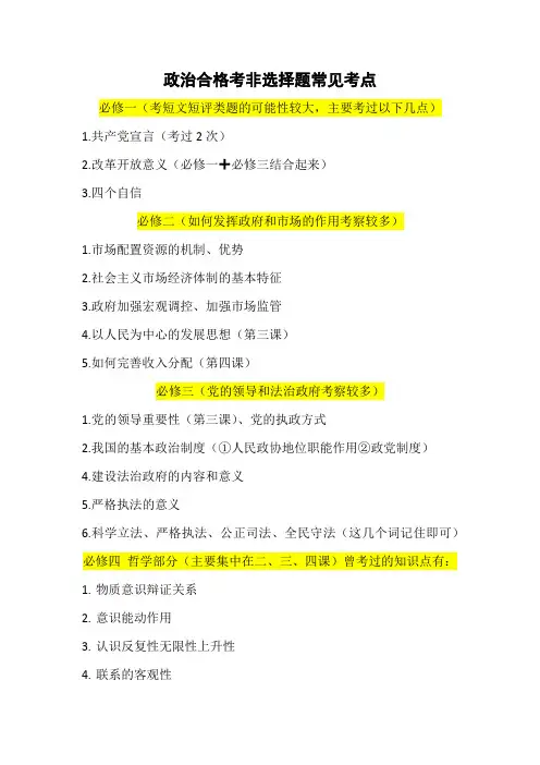 政治学考非选择题重点内容