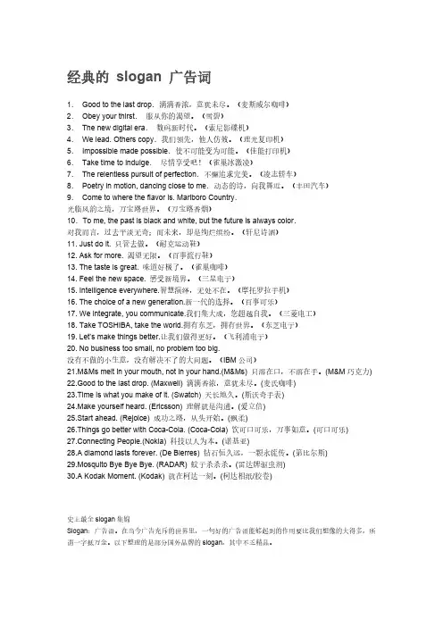 [VIP专享]史上最经典的slogan广告词