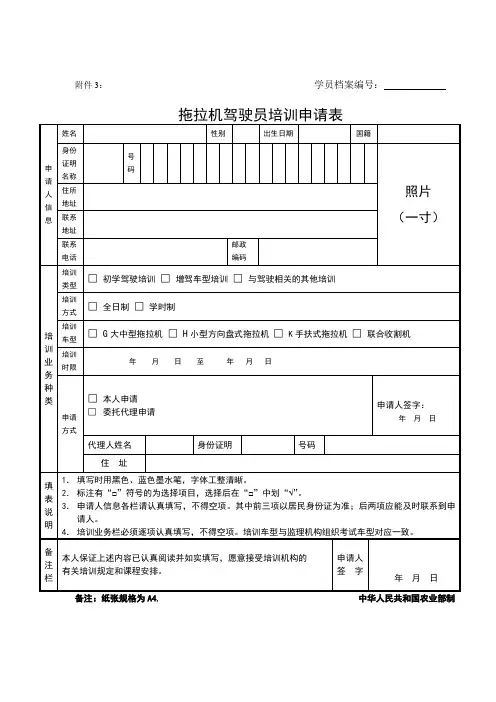 拖拉机驾驶员培训申请表