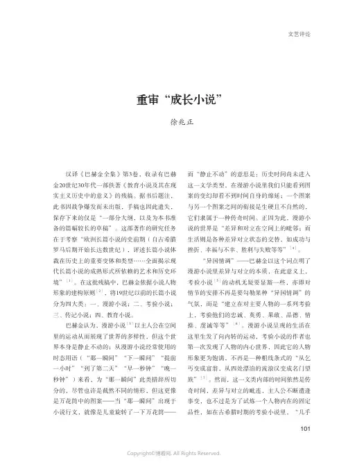 重审“成长小说”