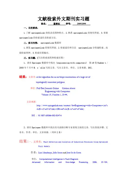 外文期刊实习题