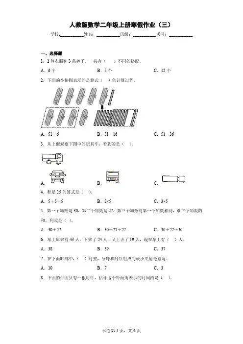 人教版数学二年级上册寒假作业(三)(含答案)