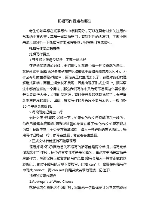 托福写作要点有哪些