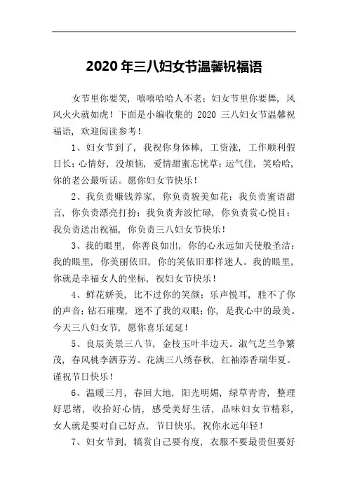 2020年三八妇女节温馨祝福语