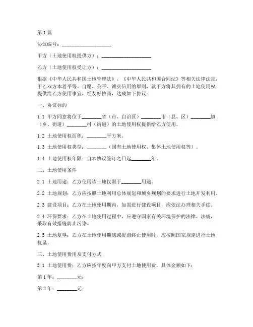 土地使用协议书通用范本(3篇)