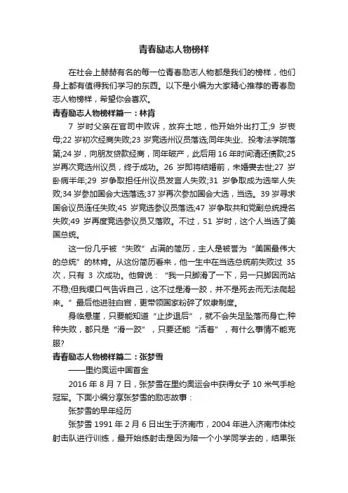 青春励志人物榜样