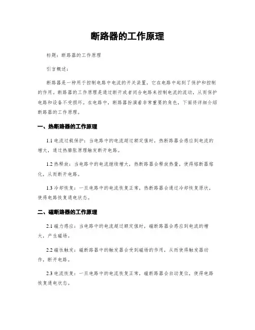断路器的工作原理