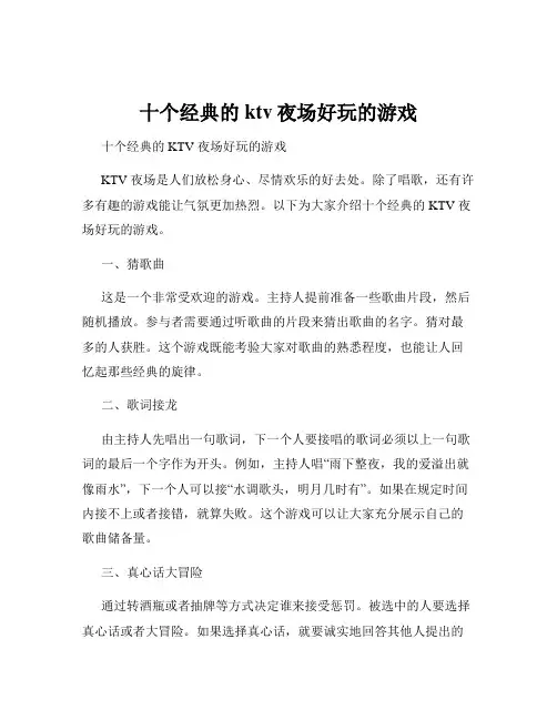 十个经典的ktv夜场好玩的游戏