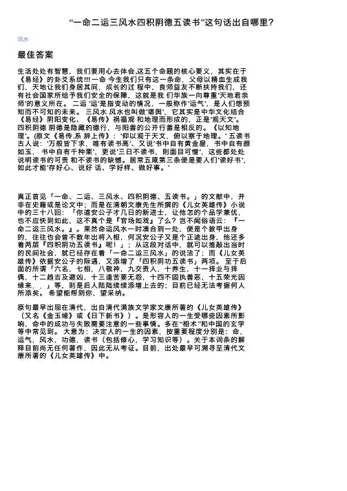 “一命二运三风水四积阴德五读书”这句话出自哪里？