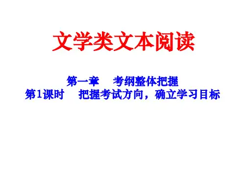 文学类文本阅读    第一节PPT课件