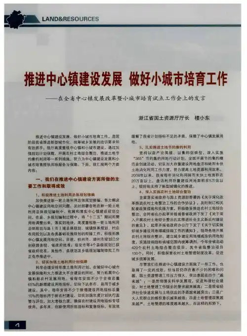 推进中心镇建设发展 做好小城市培育工作——在全省中心镇发展改革暨小城市培育试点工作会上的发言