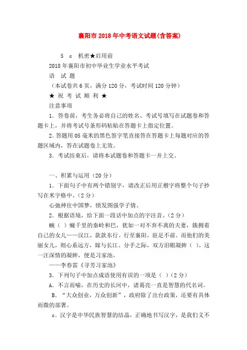 2018最新试题资料-襄阳市2018年中考语文试题(含答案)